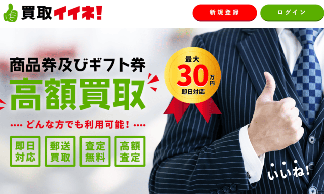 買取イイネ!の先払い買取とは?基本情報を整理