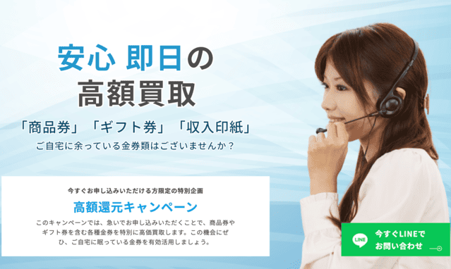 金券買取モットの先払い買取とは?基本情報を解説