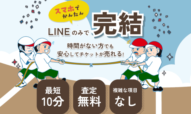 つなひきの先払い買取とは?御三家系列の基本情報
